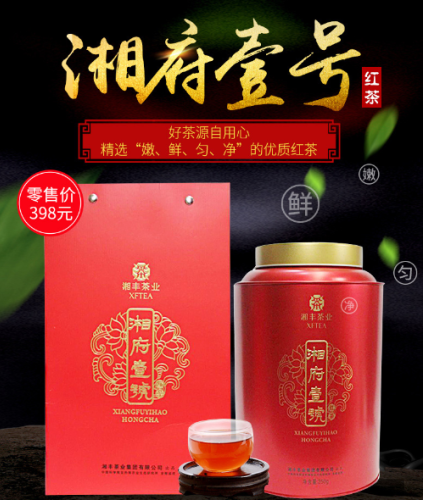  湘府壹號大罐紅茶(小泡)