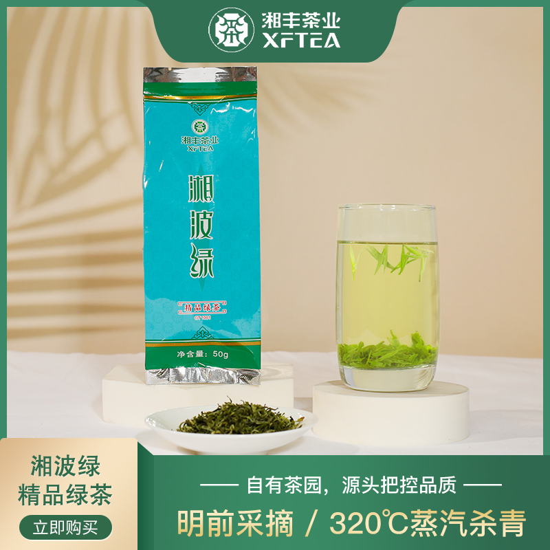 湘波綠精品綠茶