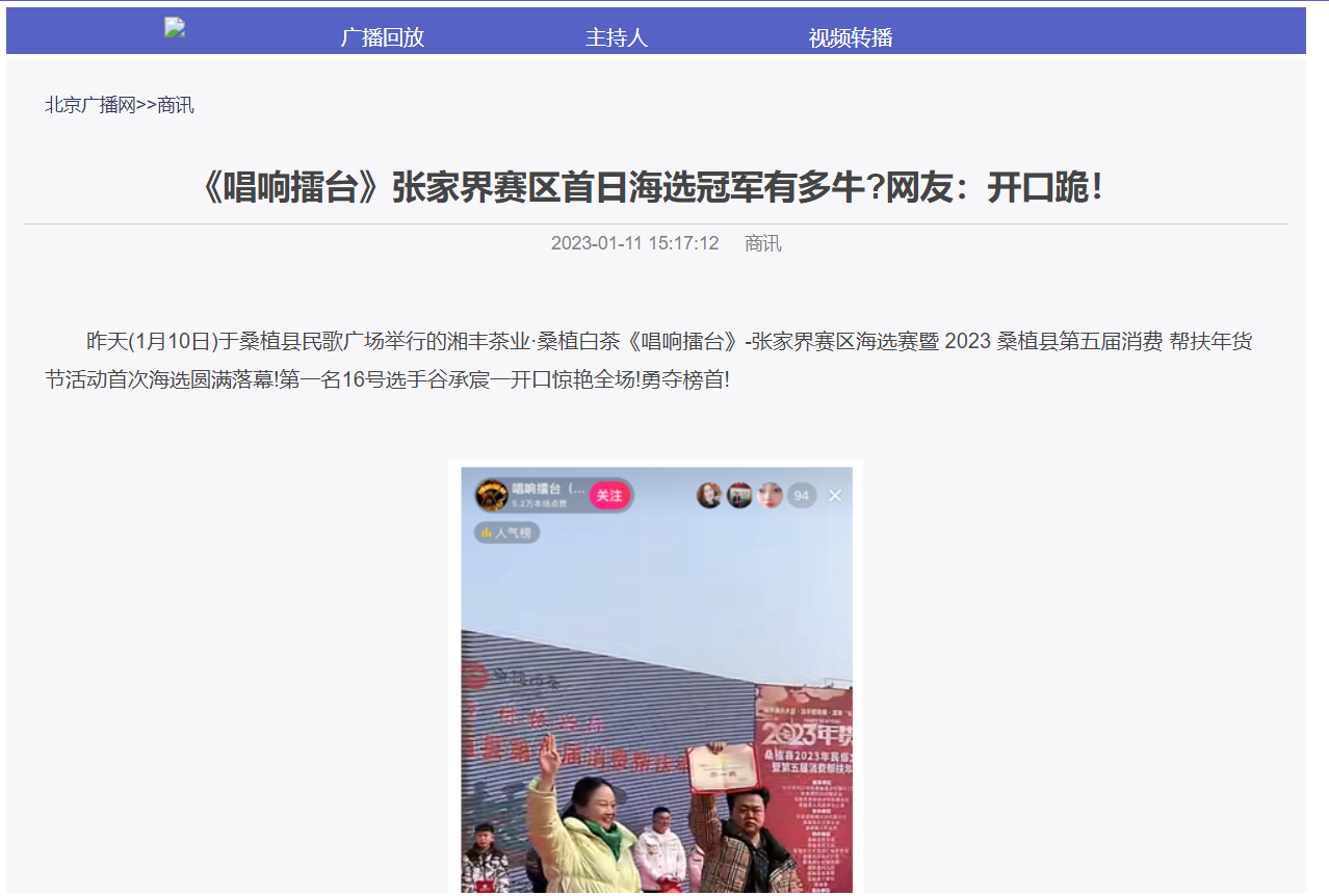 北京廣播網 | 《唱響擂臺》張家界賽區首日海選冠軍有多牛?網友：開口跪！